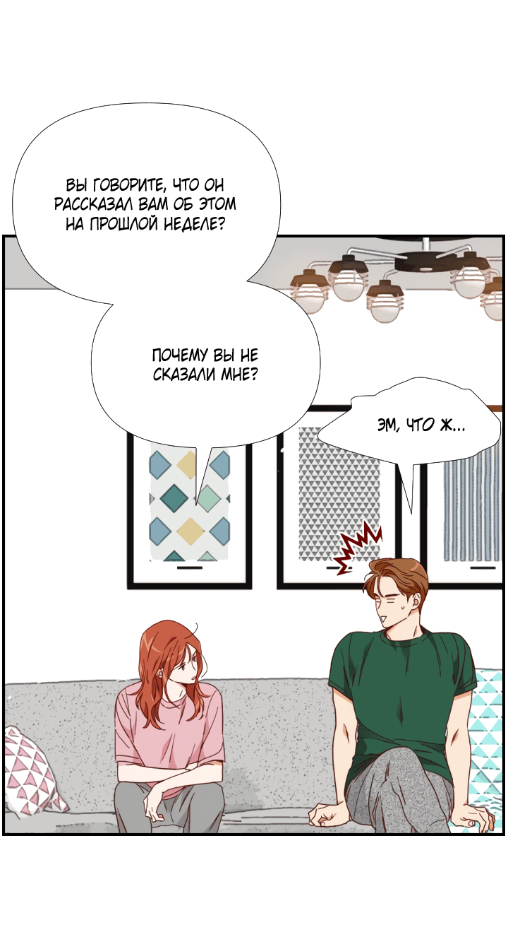 Манга Час романтики - Глава 118 Страница 19