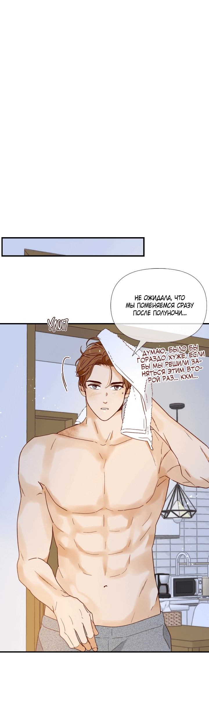 Манга Час романтики - Глава 118 Страница 9