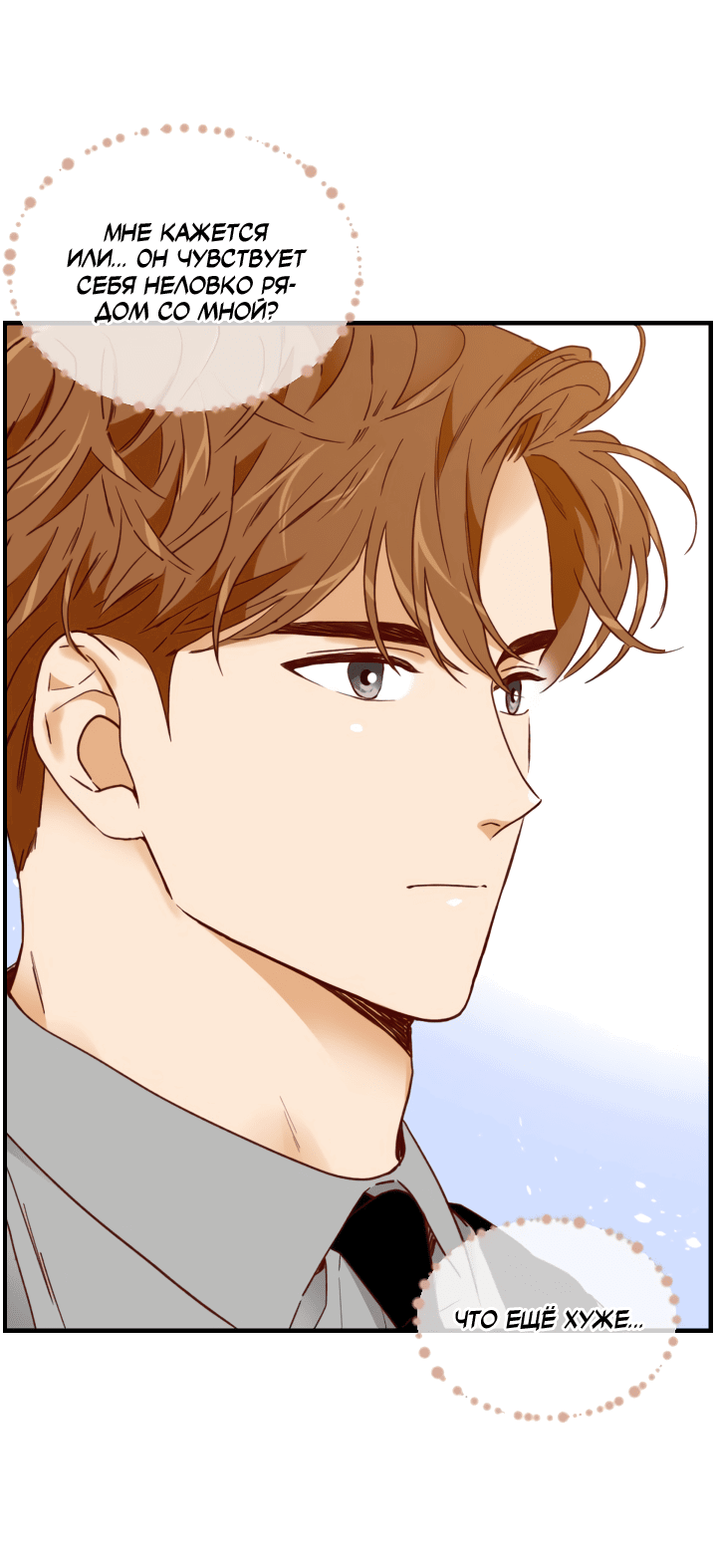 Манга Час романтики - Глава 118 Страница 53