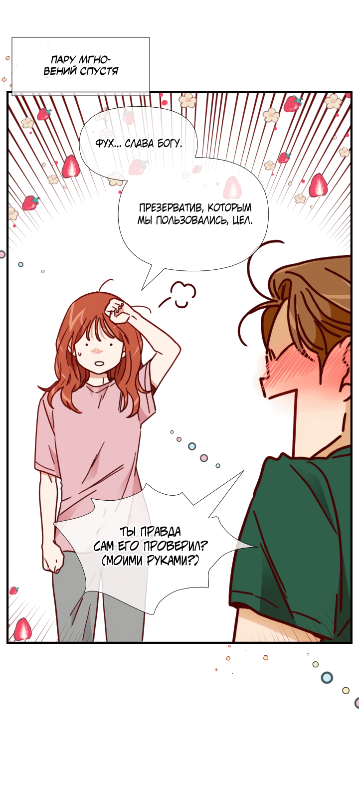 Манга Час романтики - Глава 118 Страница 32