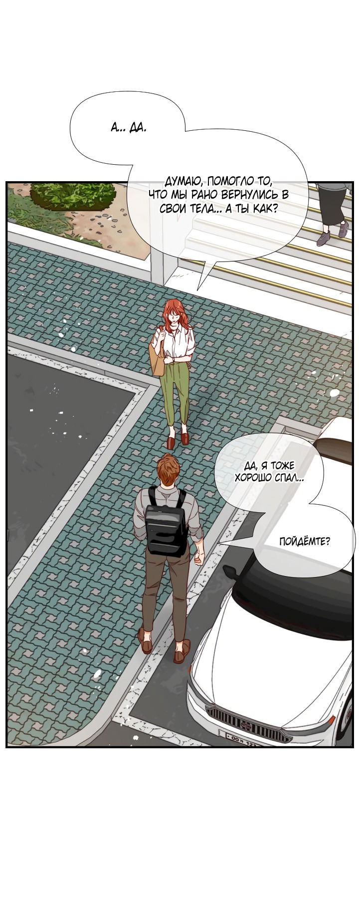 Манга Час романтики - Глава 118 Страница 51