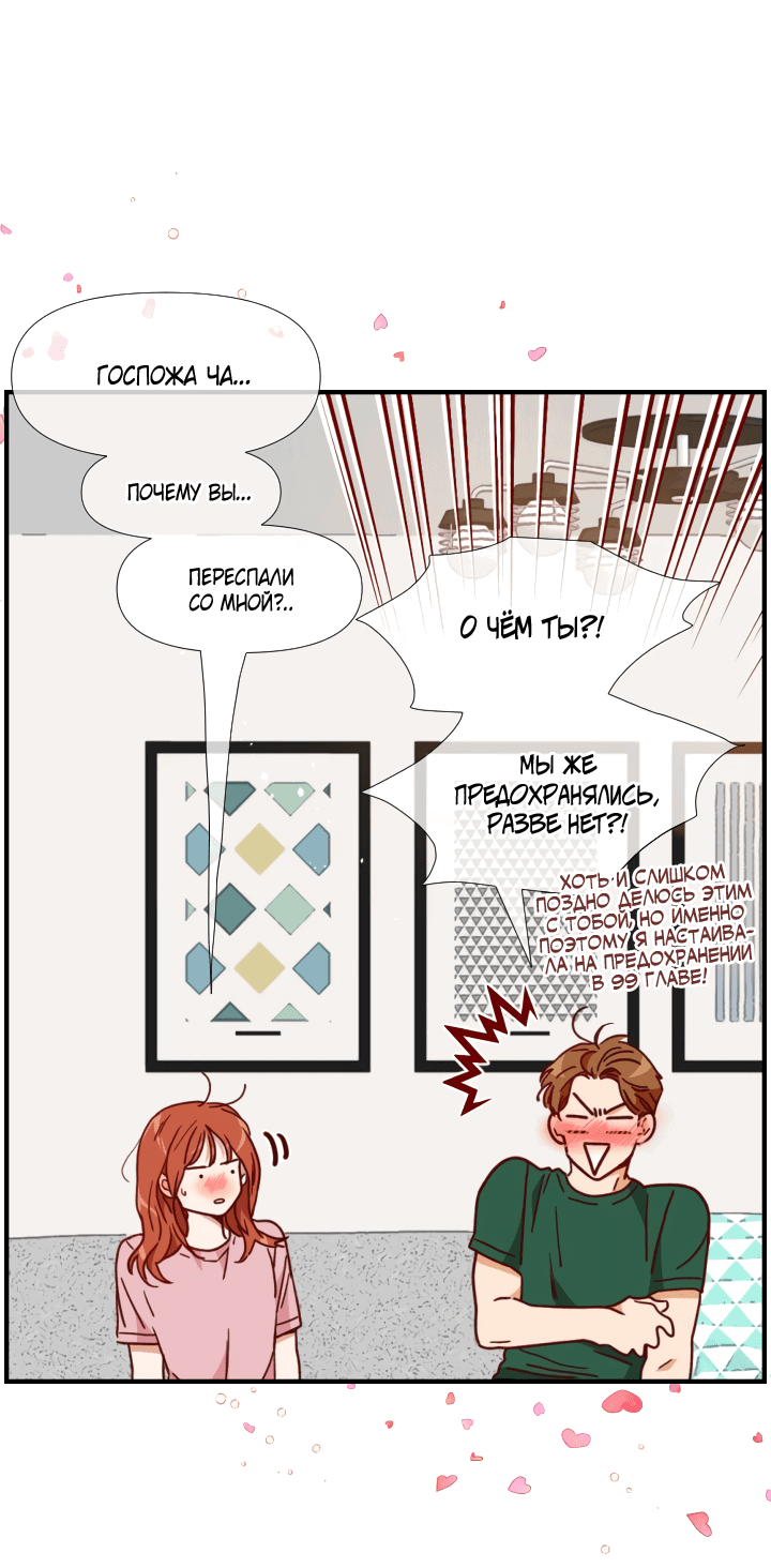 Манга Час романтики - Глава 118 Страница 23