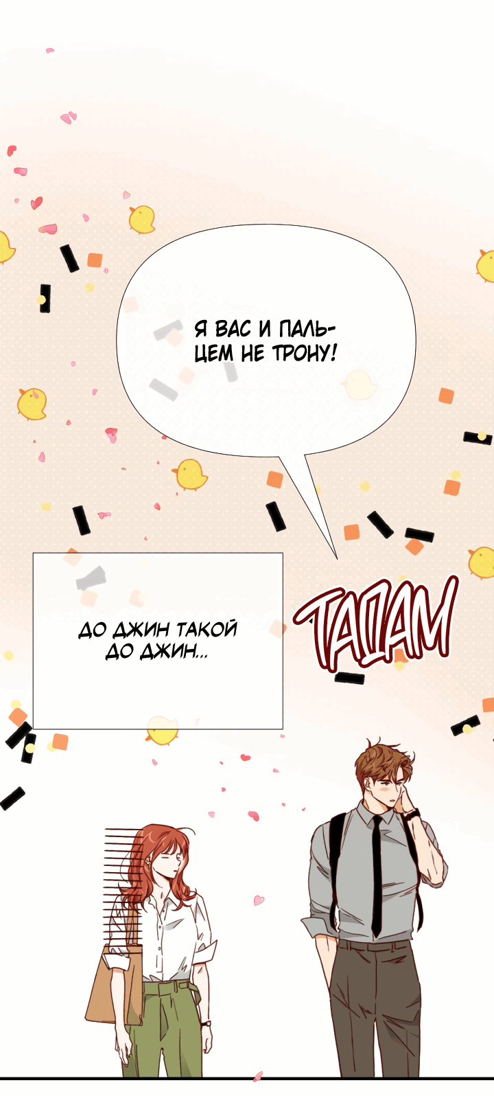 Манга Час романтики - Глава 118 Страница 64