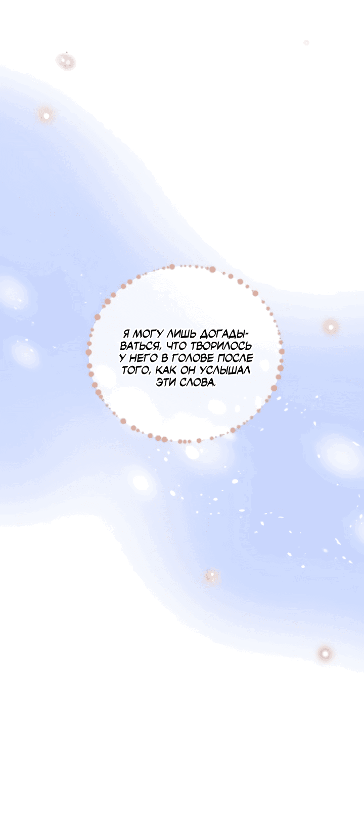 Манга Час романтики - Глава 118 Страница 41