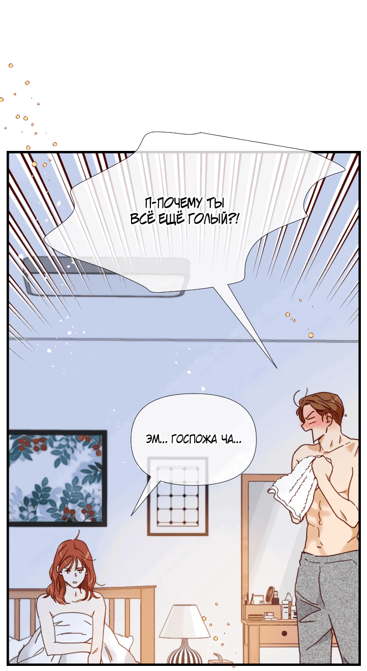 Манга Час романтики - Глава 118 Страница 11