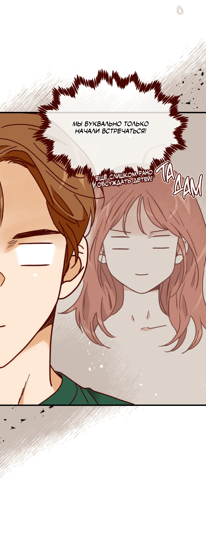 Манга Час романтики - Глава 118 Страница 29