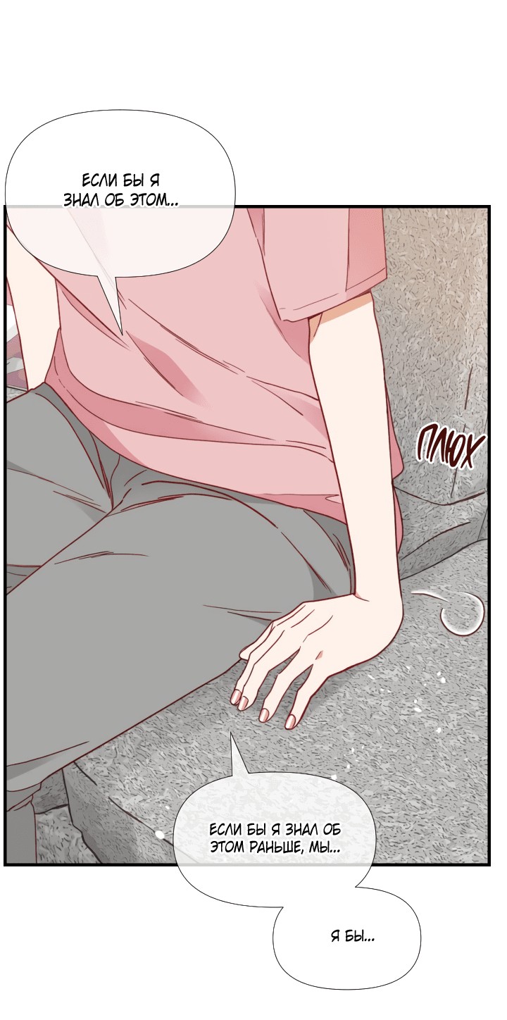 Манга Час романтики - Глава 118 Страница 33
