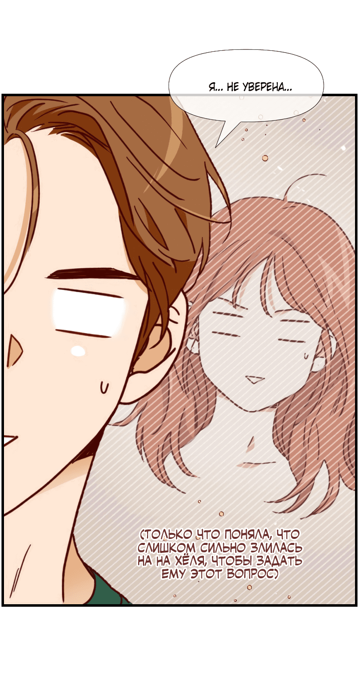 Манга Час романтики - Глава 118 Страница 18