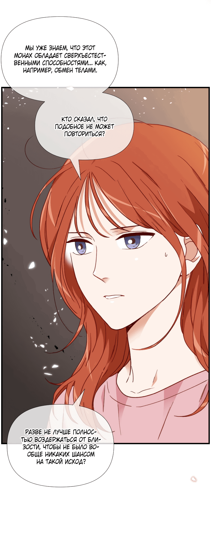 Манга Час романтики - Глава 118 Страница 25