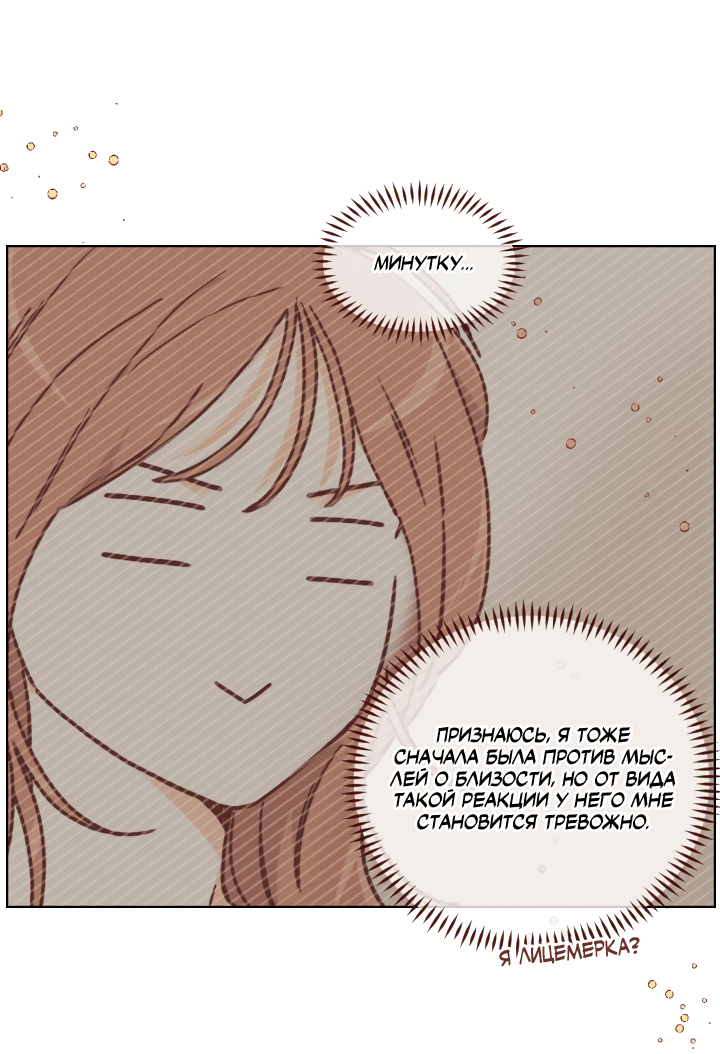 Манга Час романтики - Глава 118 Страница 27