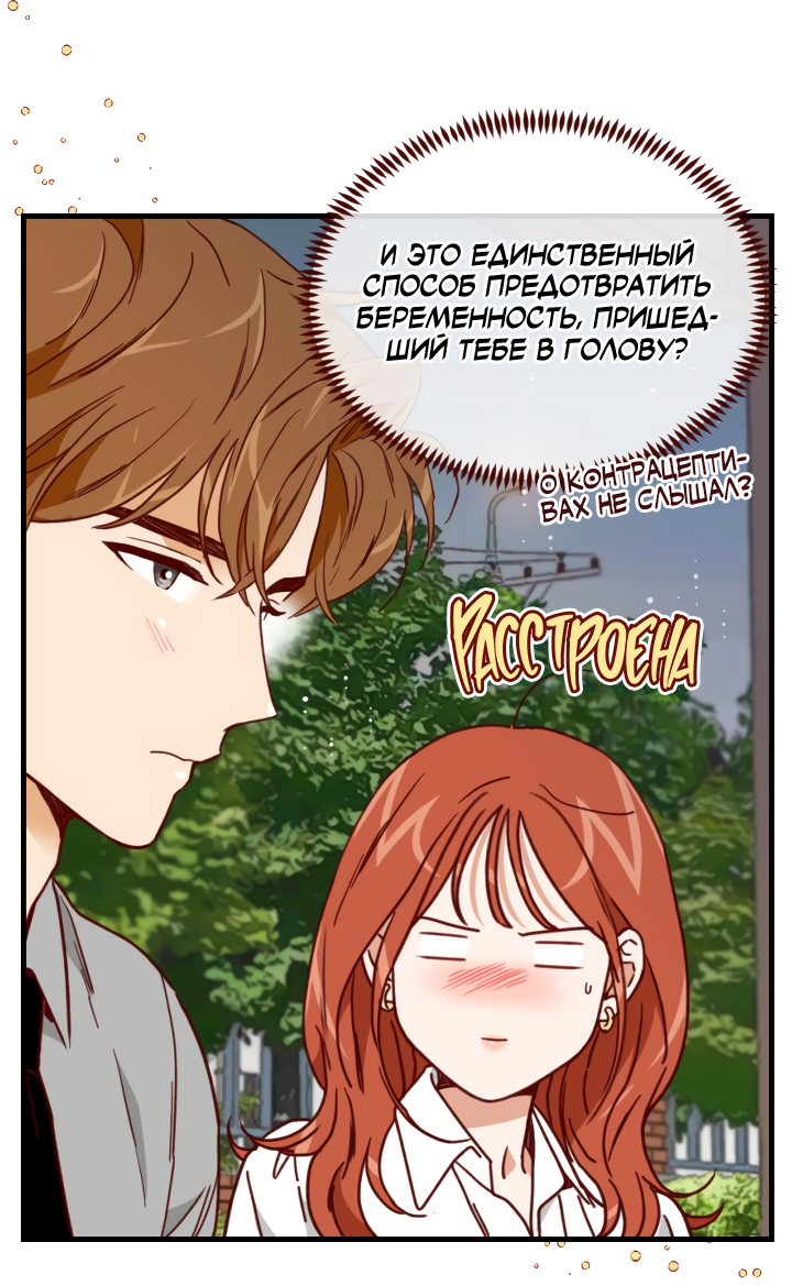 Манга Час романтики - Глава 120 Страница 19