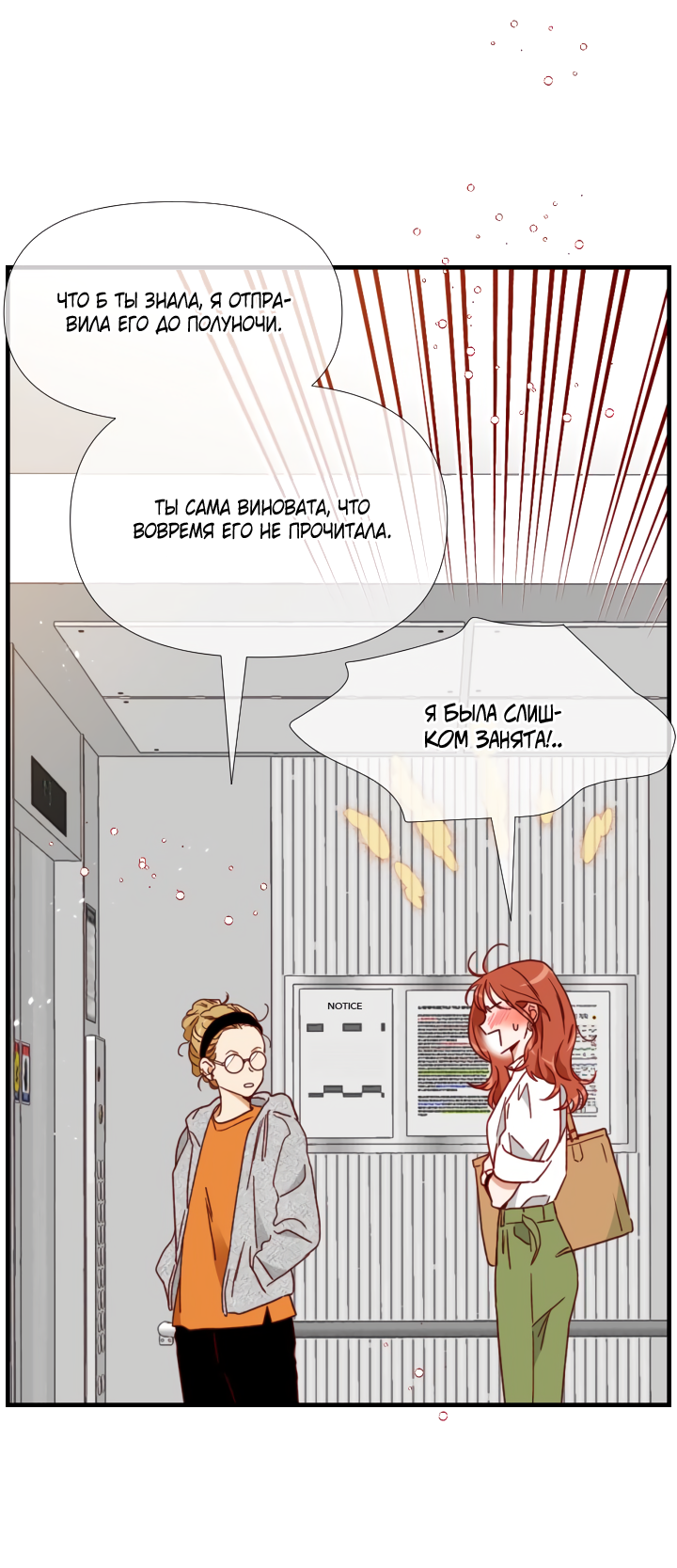 Манга Час романтики - Глава 120 Страница 44