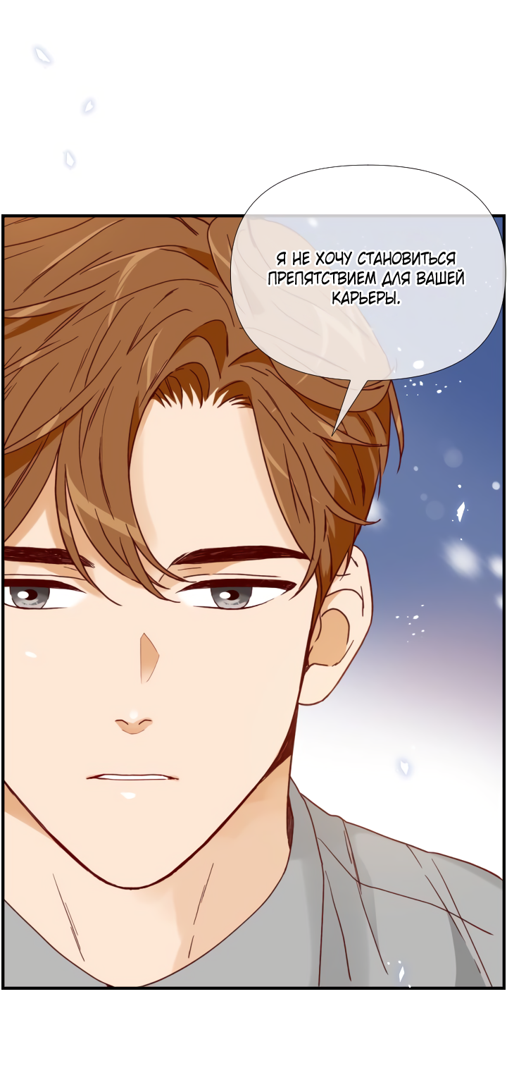 Манга Час романтики - Глава 120 Страница 29