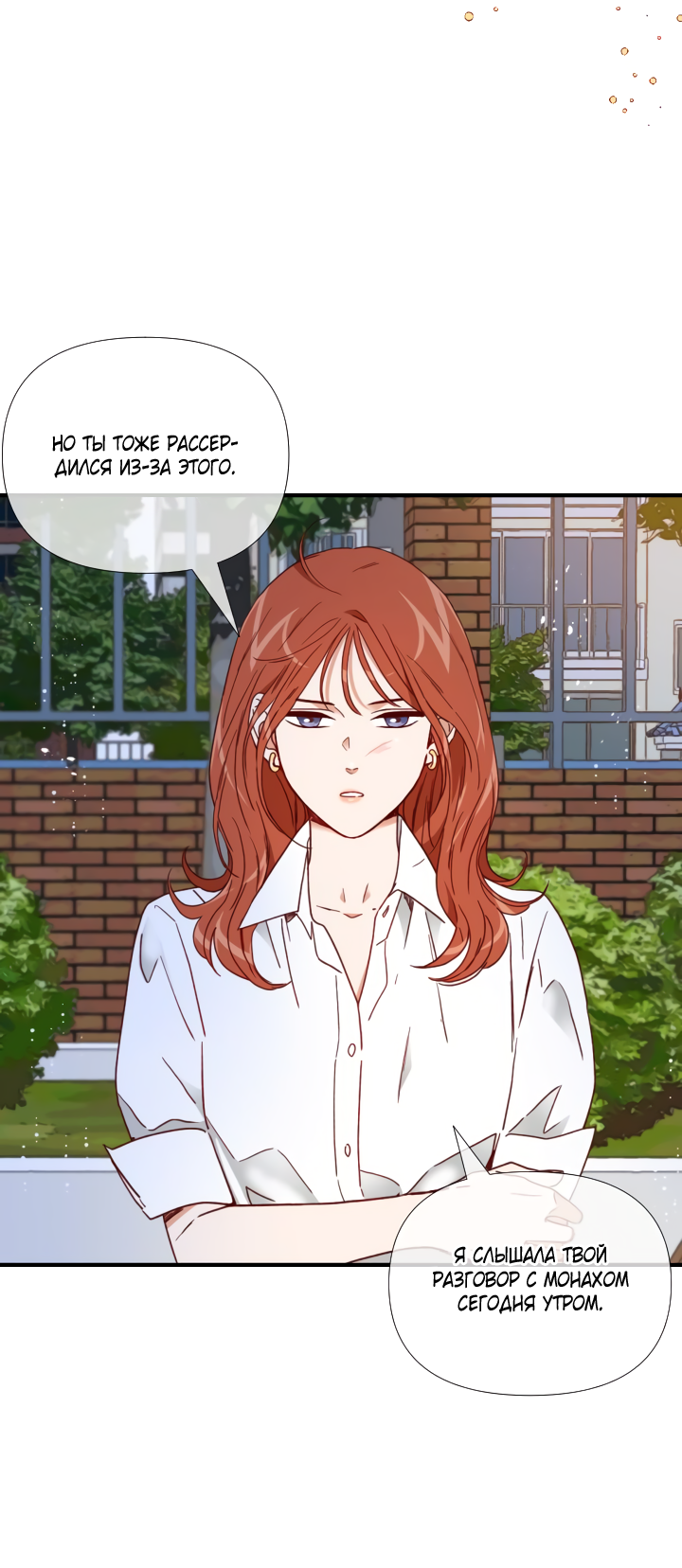 Манга Час романтики - Глава 120 Страница 20