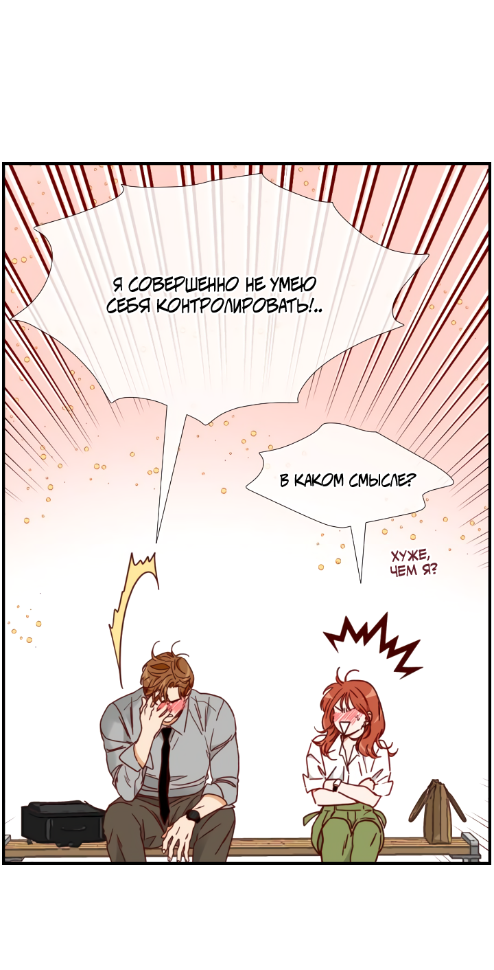 Манга Час романтики - Глава 120 Страница 14