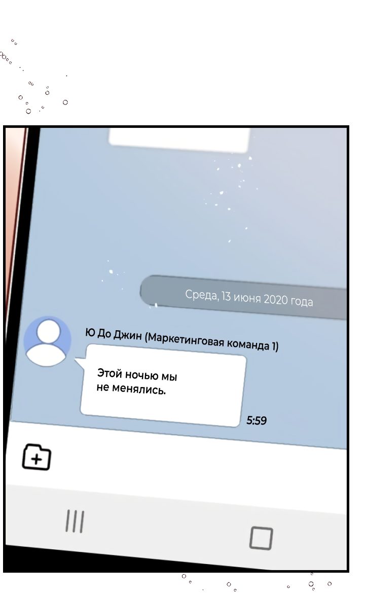 Манга Час романтики - Глава 120 Страница 67