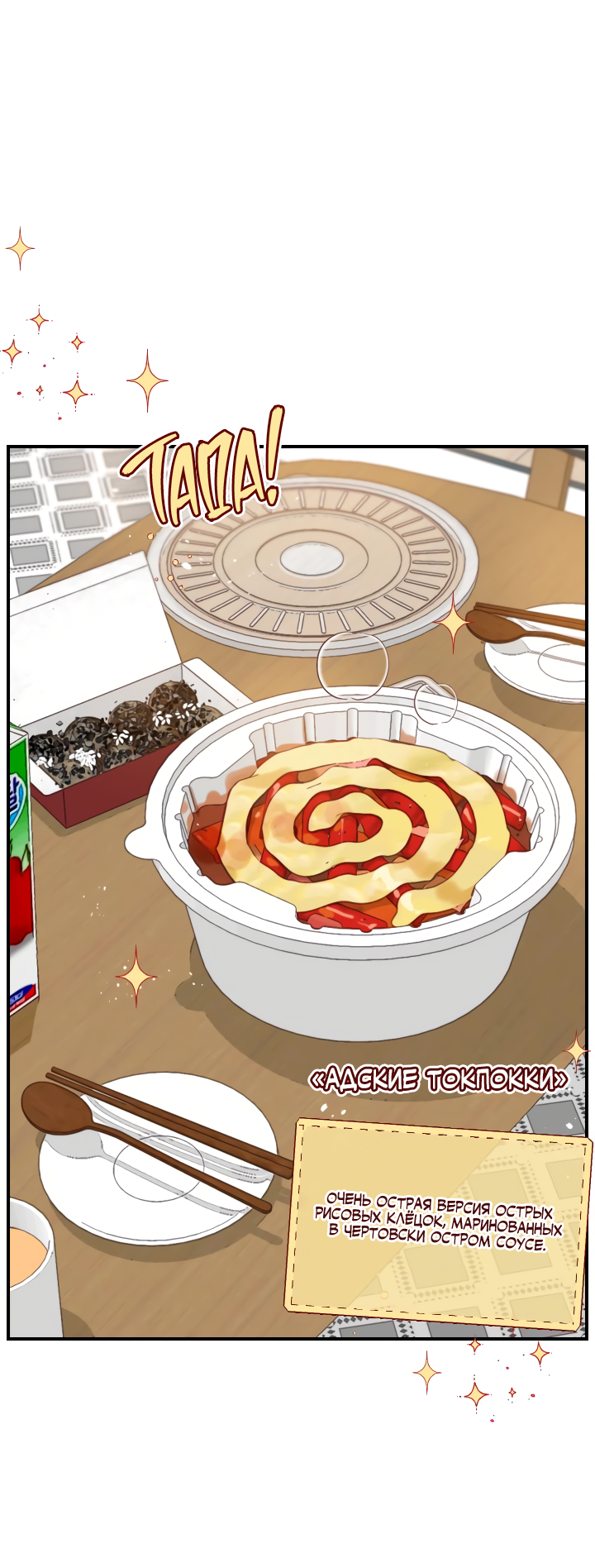 Манга Час романтики - Глава 120 Страница 50