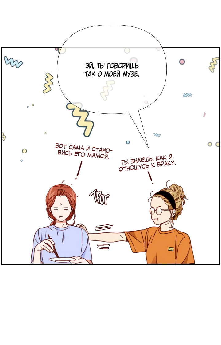 Манга Час романтики - Глава 120 Страница 56