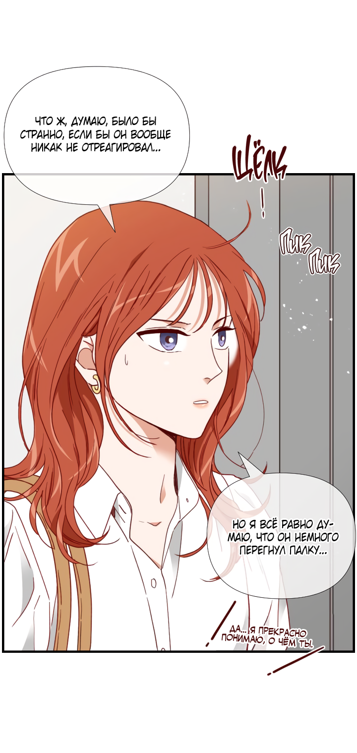 Манга Час романтики - Глава 120 Страница 48