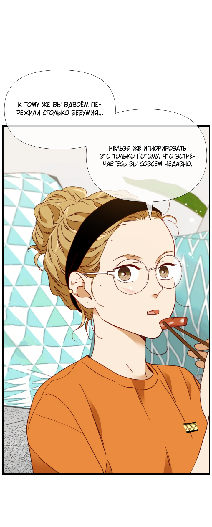 Манга Час романтики - Глава 120 Страница 53