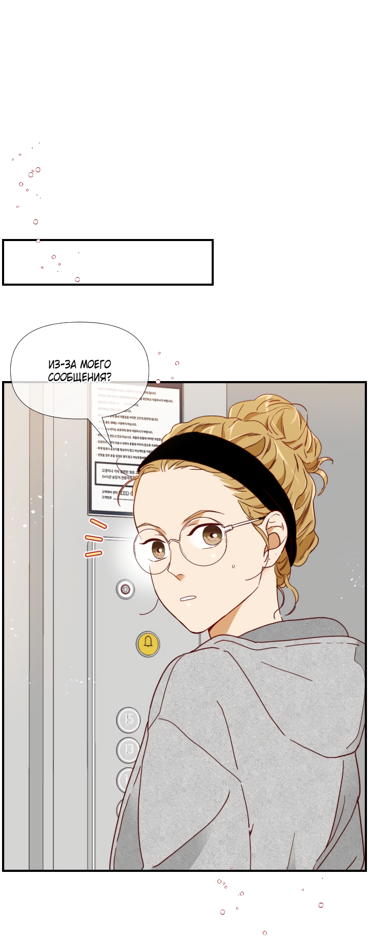 Манга Час романтики - Глава 120 Страница 43