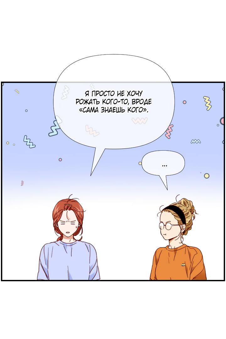 Манга Час романтики - Глава 120 Страница 55