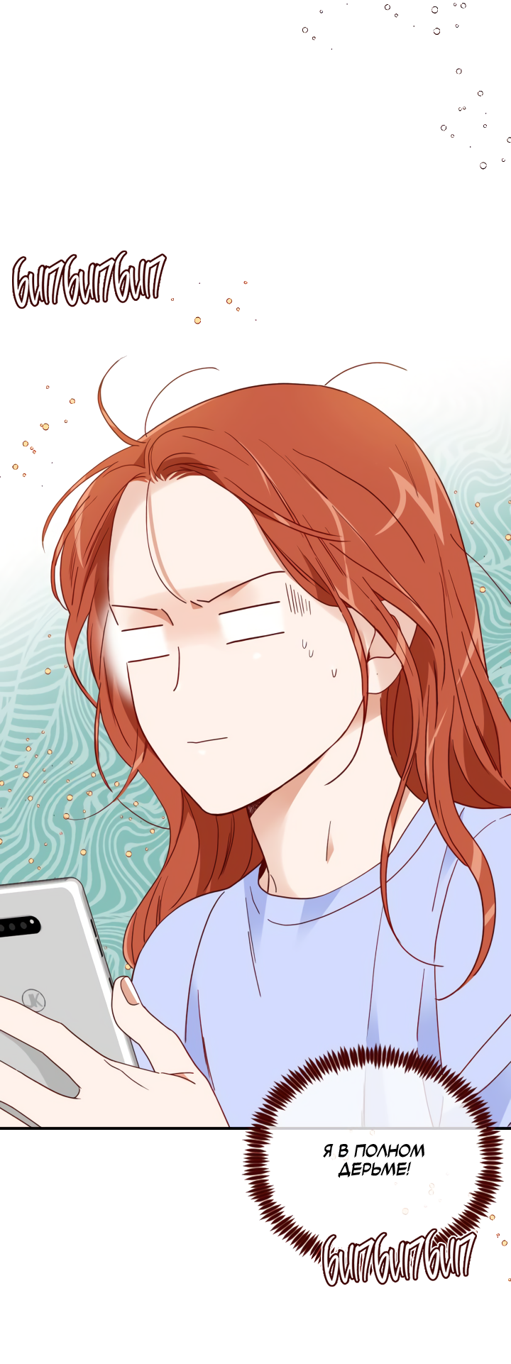 Манга Час романтики - Глава 120 Страница 68