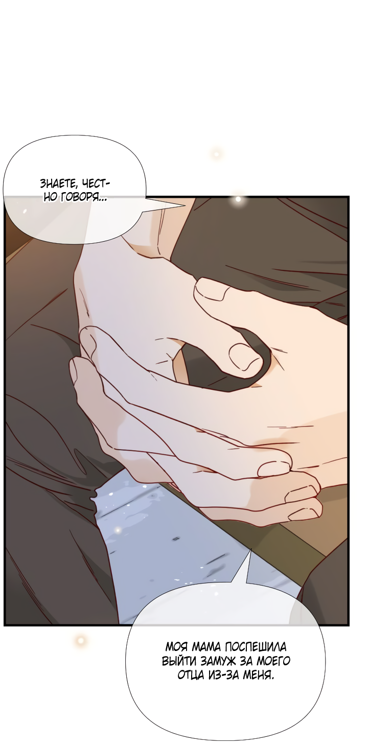 Манга Час романтики - Глава 120 Страница 23