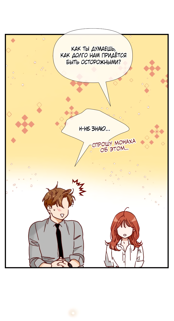 Манга Час романтики - Глава 120 Страница 33