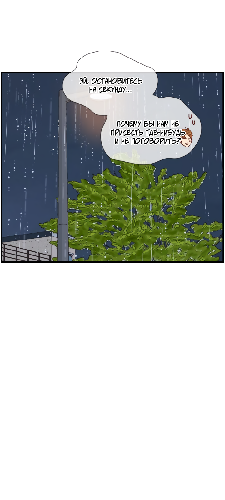 Манга Час романтики - Глава 120 Страница 9