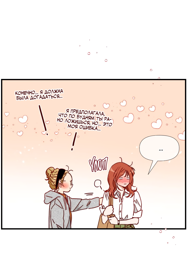 Манга Час романтики - Глава 120 Страница 45
