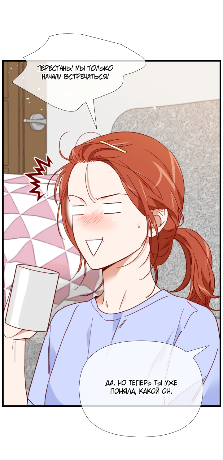 Манга Час романтики - Глава 120 Страница 52