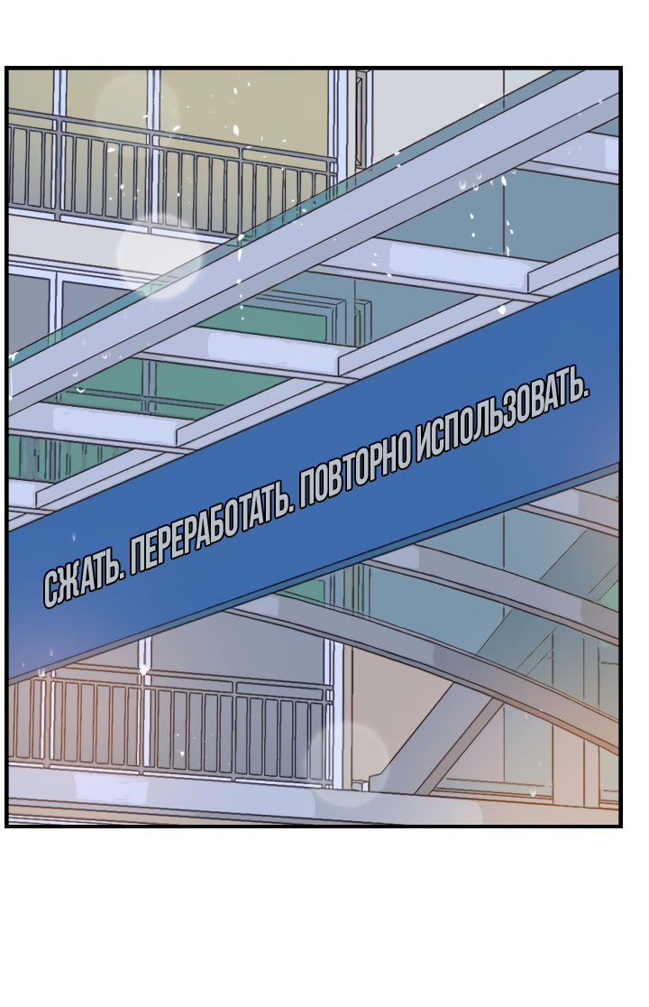 Манга Час романтики - Глава 120 Страница 36