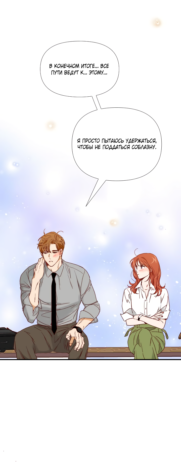 Манга Час романтики - Глава 120 Страница 18