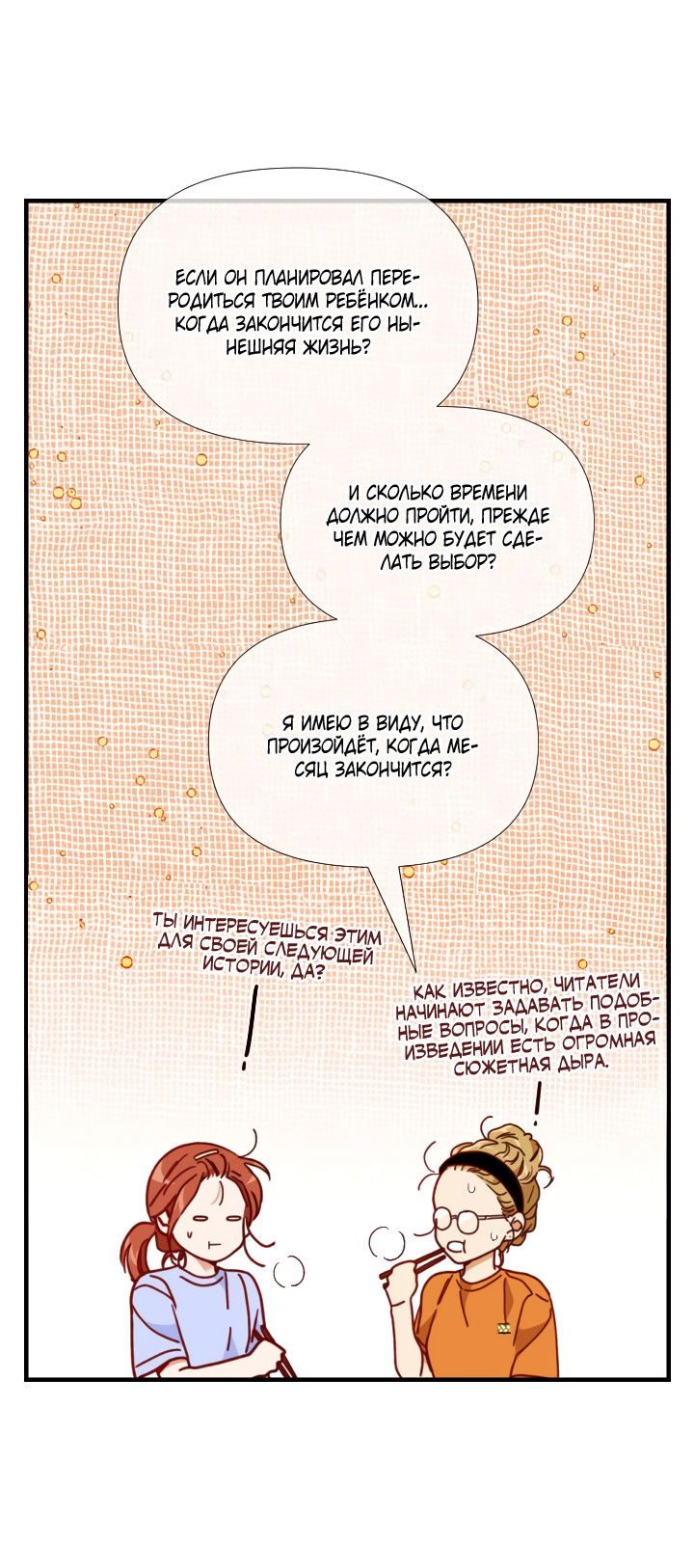 Манга Час романтики - Глава 120 Страница 58