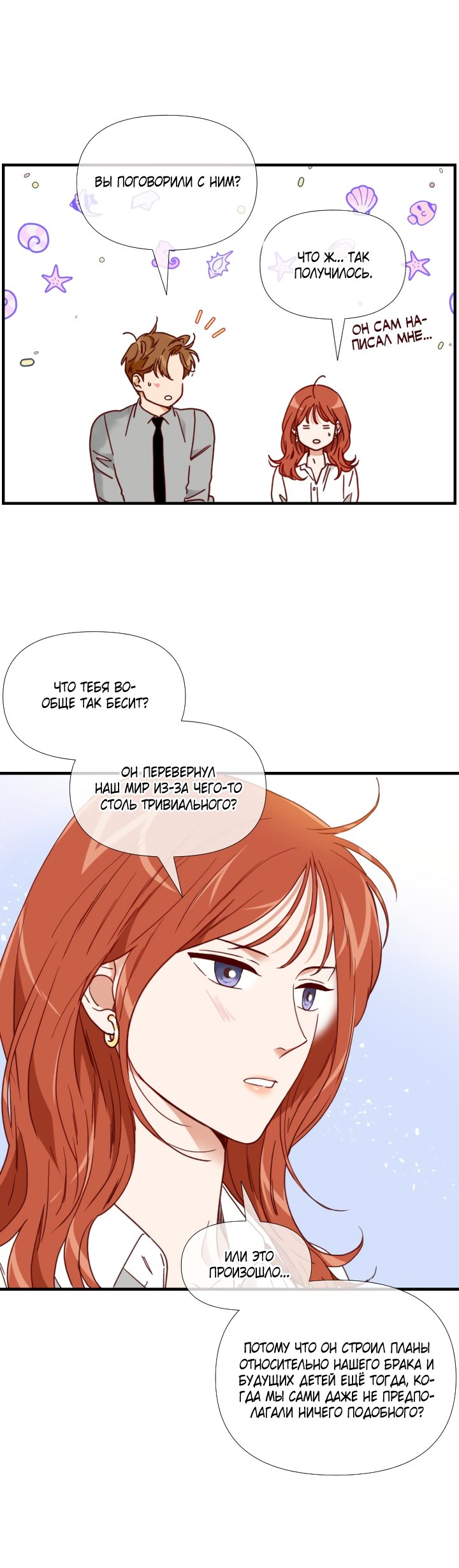 Манга Час романтики - Глава 120 Страница 21