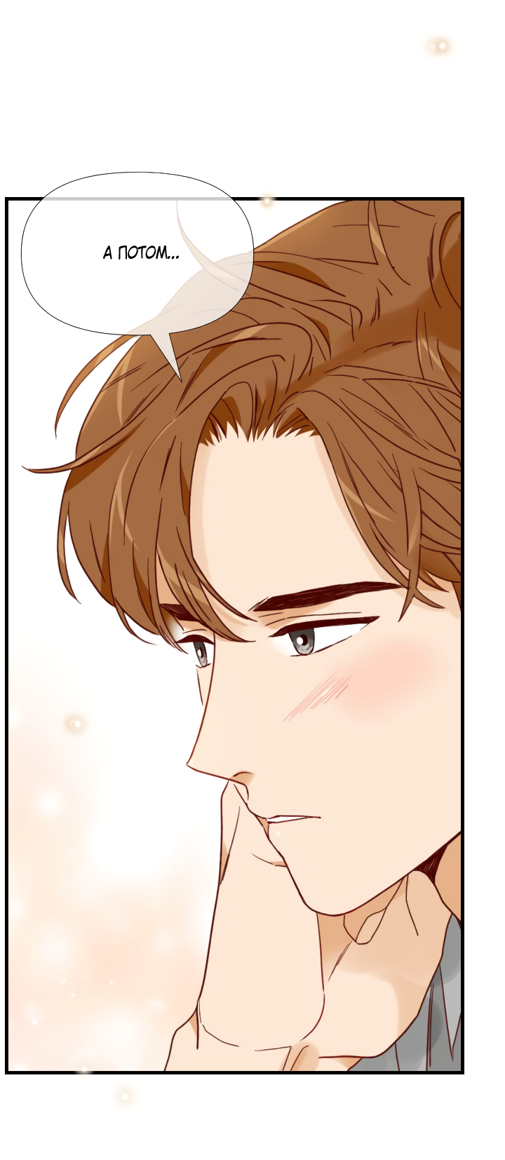 Манга Час романтики - Глава 120 Страница 17