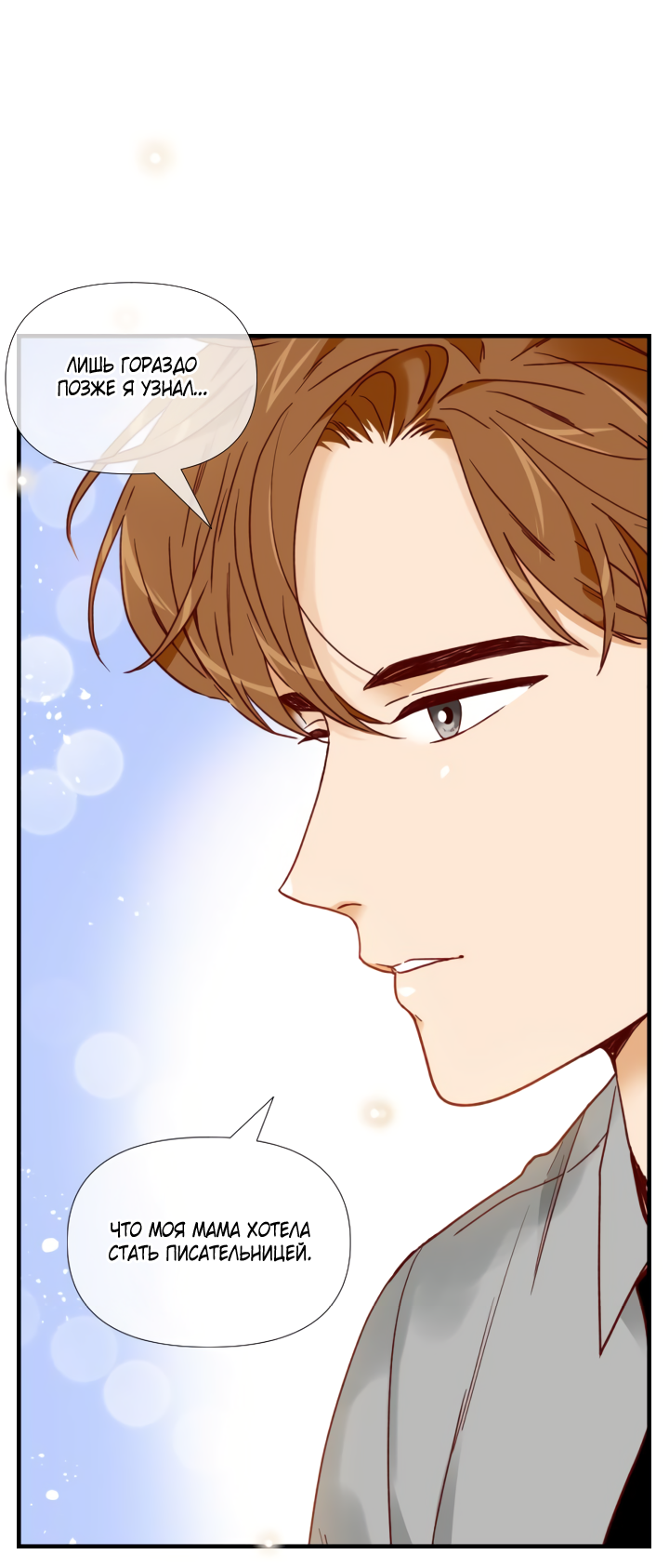 Манга Час романтики - Глава 120 Страница 25