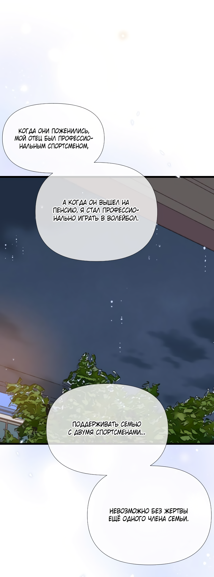 Манга Час романтики - Глава 120 Страница 26