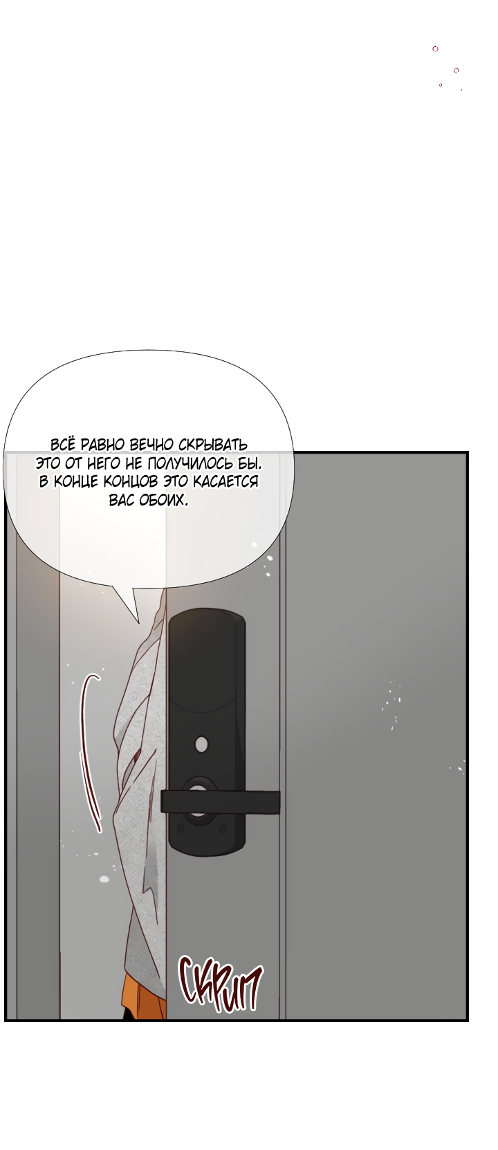 Манга Час романтики - Глава 120 Страница 46