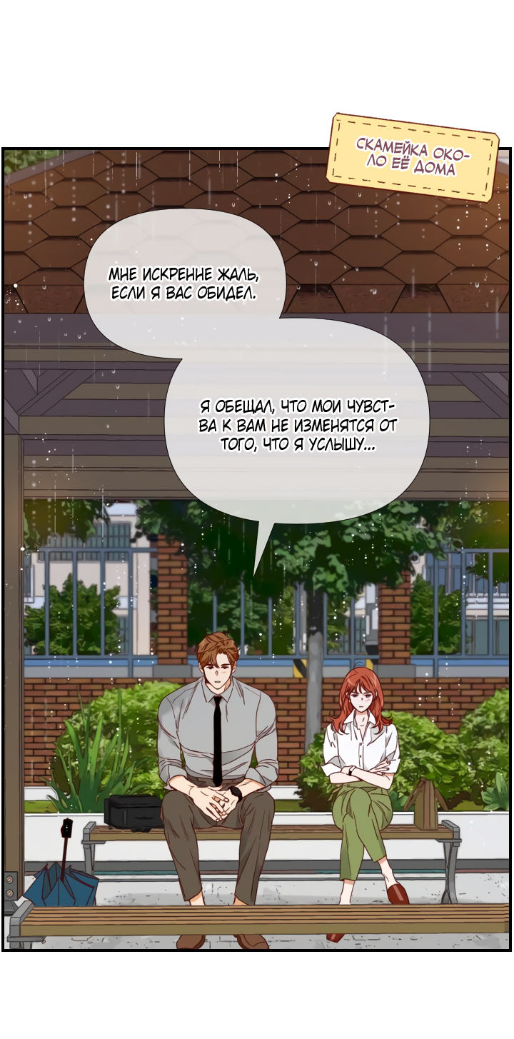 Манга Час романтики - Глава 120 Страница 11