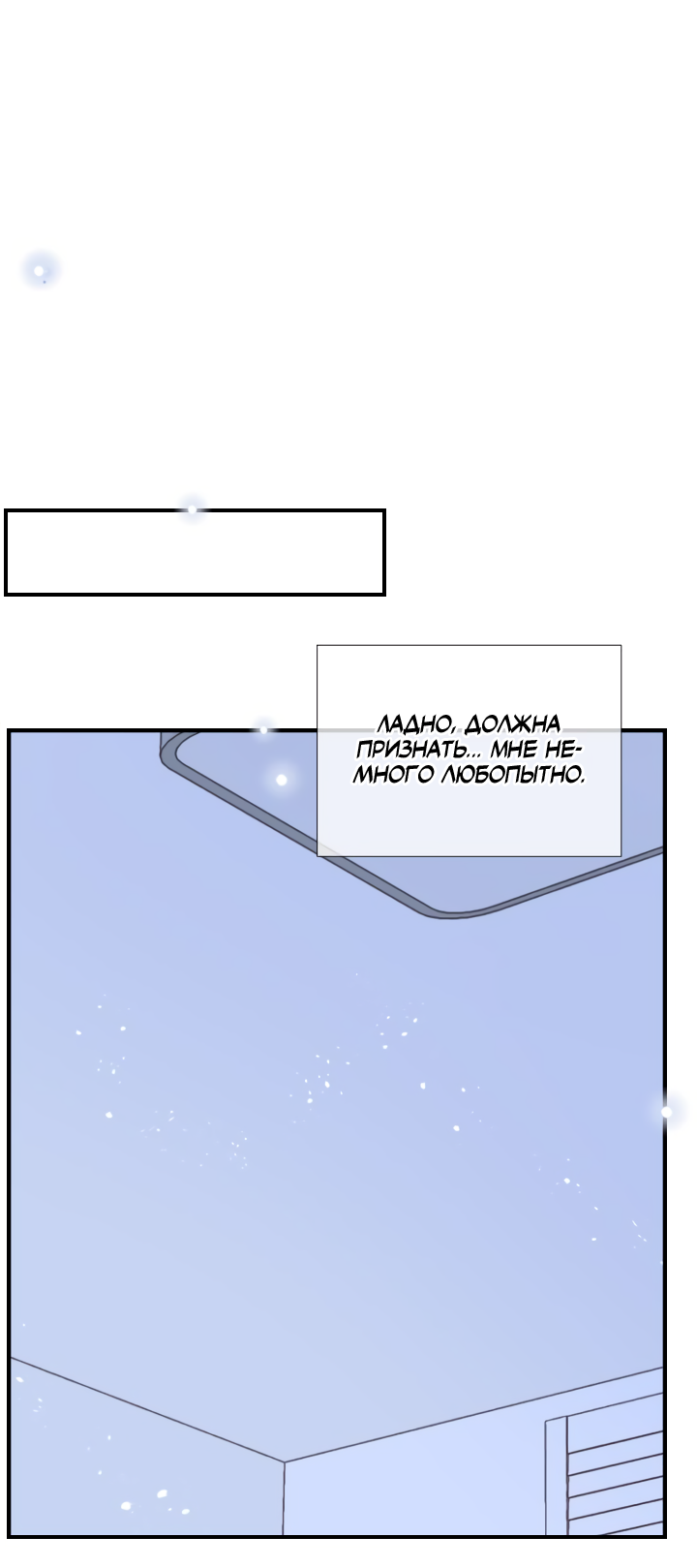 Манга Час романтики - Глава 120 Страница 60