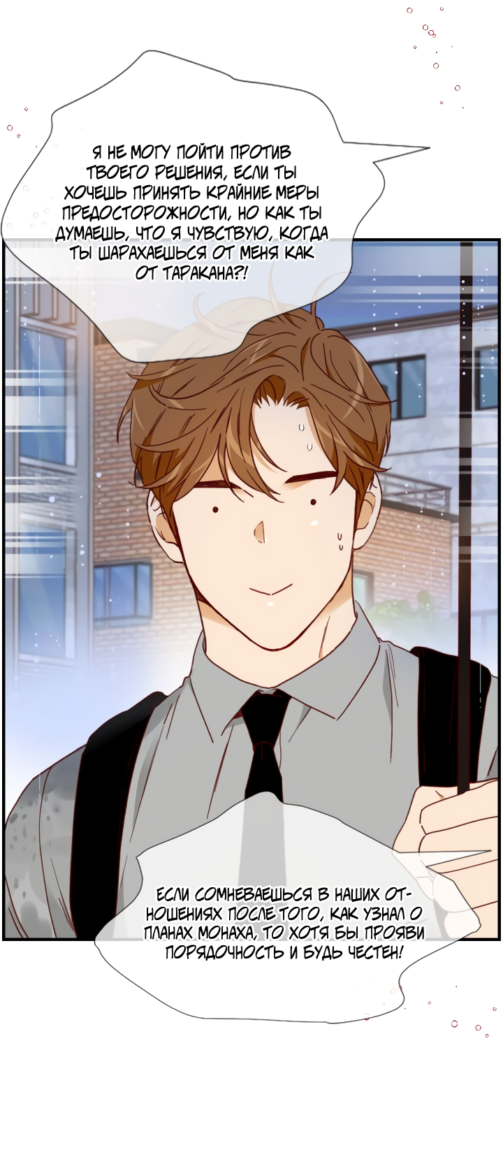 Манга Час романтики - Глава 120 Страница 7