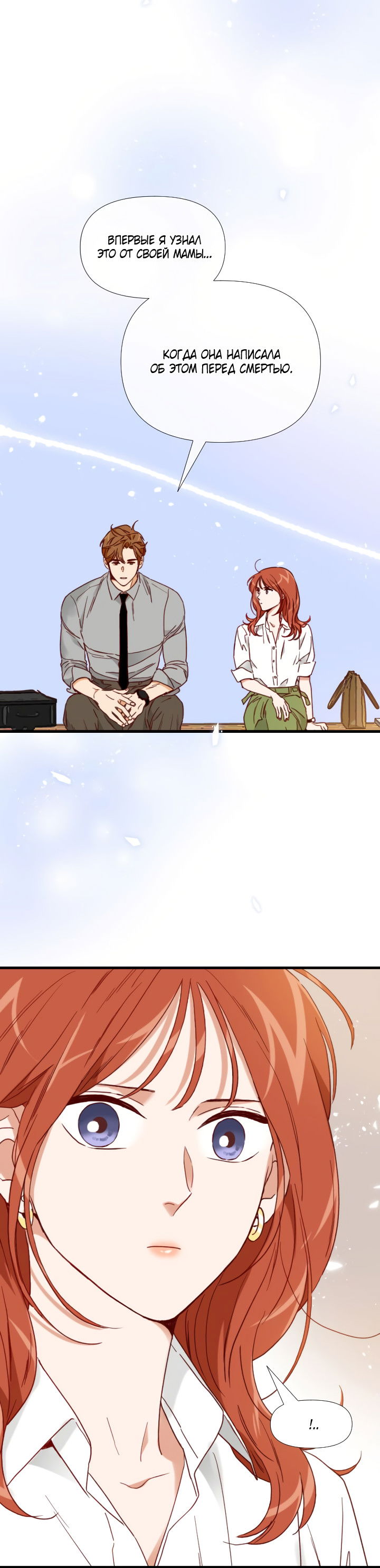 Манга Час романтики - Глава 120 Страница 27