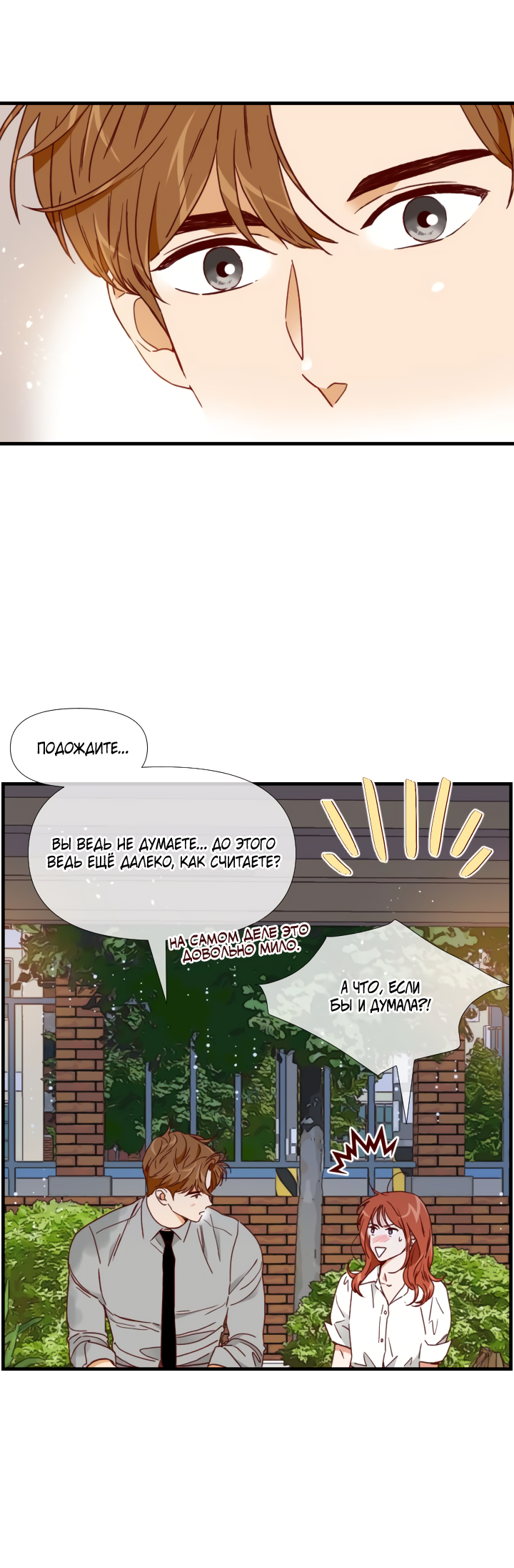 Манга Час романтики - Глава 120 Страница 22