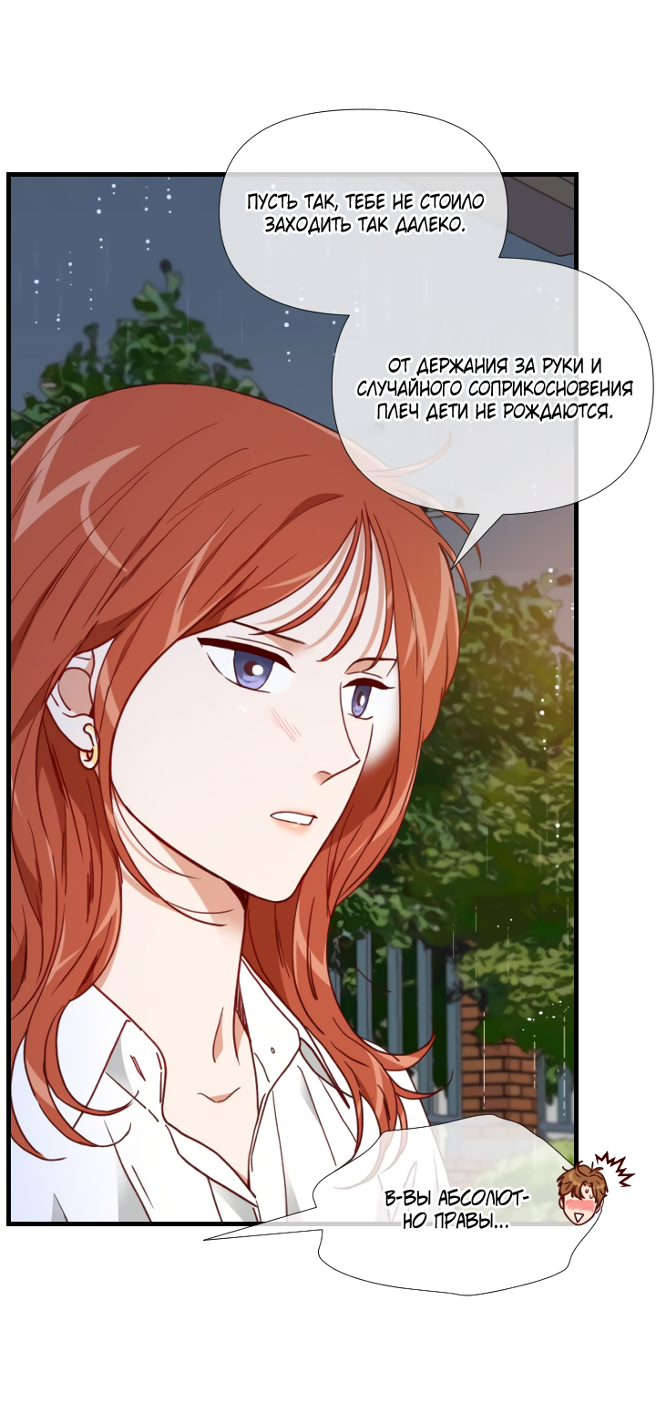 Манга Час романтики - Глава 120 Страница 12