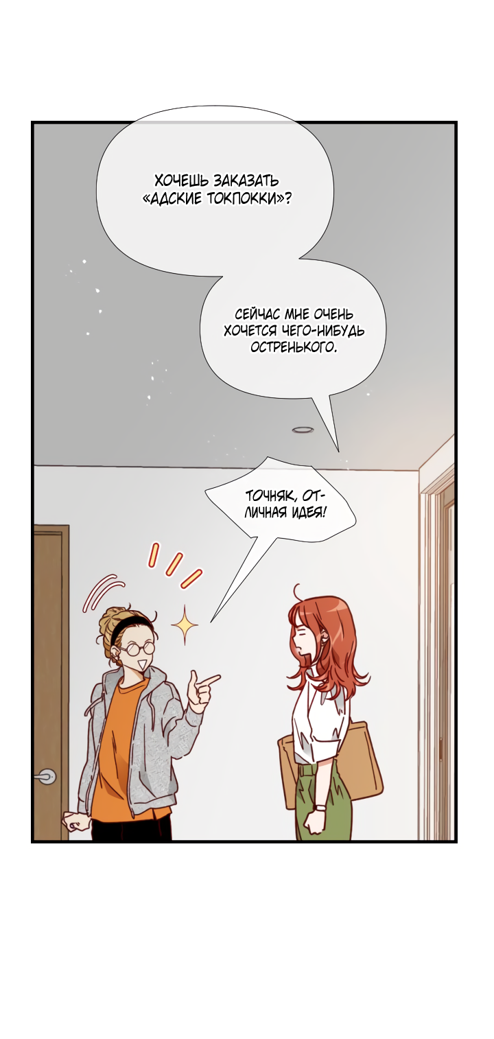 Манга Час романтики - Глава 120 Страница 49