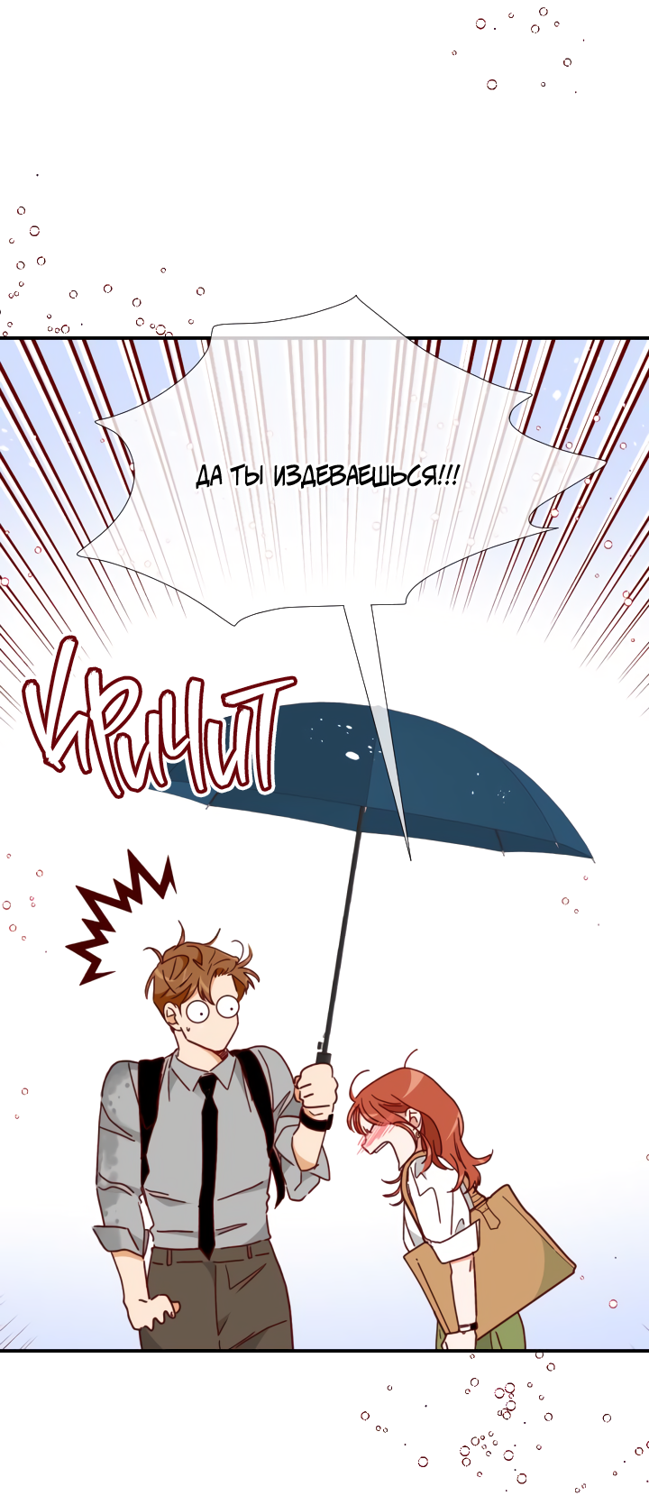 Манга Час романтики - Глава 120 Страница 4