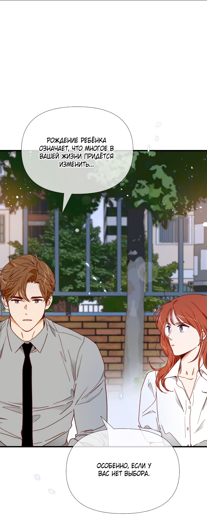 Манга Час романтики - Глава 120 Страница 28