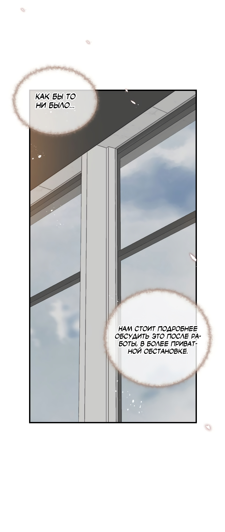 Манга Час романтики - Глава 119 Страница 36